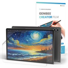 GENIBEE 四角MAX低反射防指紋紙質感平板螢幕保護貼組, 1套, 透明