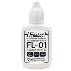 프리록 젤타입 순간접착제 제거제 15ml, 1개