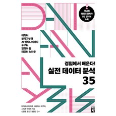 ChaekMan 從經驗中學習! 實戰資料分析35： 從資料分析師到AI工程師都必須知道的資料訣竅, 高橋一郎, 白石拓也, 清水昭江