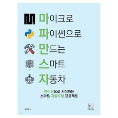 用 MicroPython 打造智慧汽車, 月度圖書, 張文哲