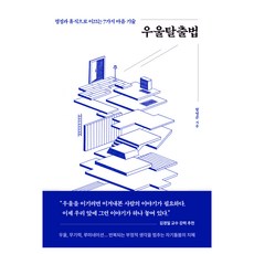 Bookstone 告別憂鬱：引導至平靜與休息的7種心靈技巧, 咸榮俊 著