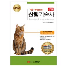 Hi-Pass 森林技術士(上)：付費影片課程教材, 成安堂