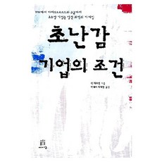 棘手企業的條件, Acorn出版社, 瑞克查普曼