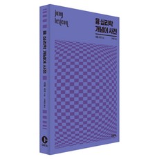 융 심리학 개념어 사전, 크레타, 대릴 샤프