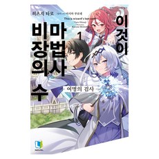 這就是魔法師的殺手鐧 1：黎明劍士, 羊太郎, D&C MEDIA