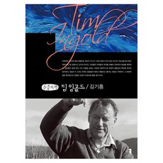 提姆·英戈爾德(大字版), 溝通圖書, 《提姆‧英戈爾德(大字版)》, 金起興 著, 金基興(作者)