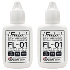 Freerock 凝膠型瞬間膠去除劑 15ml, 2個