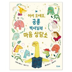 어서 오세요 공룡 박사님의 마음 상담소, 스와프나 해도우, 피카주니어(FIKA JUNIOR), 상세내용 참조