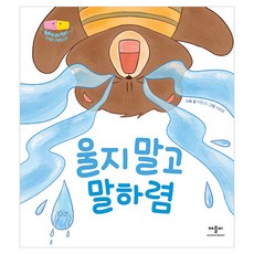 베이비 커뮤니케이션: 울지 말고 말하렴, 애플비, 단품