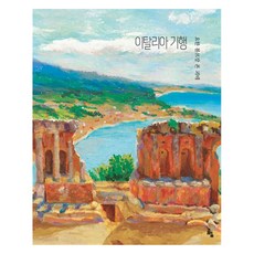 世界文學繪本： 義大利遊記 重新定價, 鯨魚森林