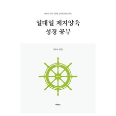 DURANNO 一對一門徒培育聖經研讀 (修訂第4版)