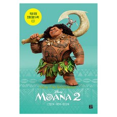 디즈니 픽사 베스트 컬렉션 - 모아나, 길벗이지톡, 2권