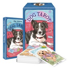 DOG TAROT 한국판, 한스미디어, 줄리아 스마일리