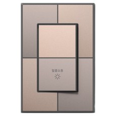 TILINS Gallery 米金色 1路開關 1孔 一鍵關閉 米金色 + 深灰色邊框, 1個