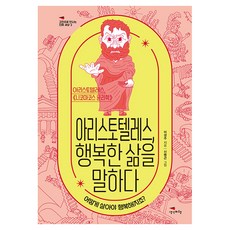 Saenggakbihaeng 亞里斯多德談論幸福生活, 李聖珠