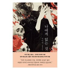 elixir publisher 我所沒有的：徐美愛長篇小說, 徐美愛