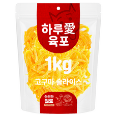 하루애 강아지 대용량 슬라이스 육포, 1kg, 1개, 고구마