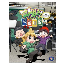 파뿌리 직업 체험 5:영상 크리에이터 편, 5 영상 크리에이터편, 겜툰, 김혜련