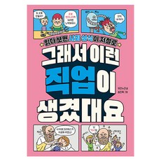 Gilbutschool 所以才有了這些職業, 我們的努里, 單品