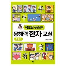 玉孝珍老師的文解力漢字教室： 數字篇, 登入, 國小三年級/數字篇
