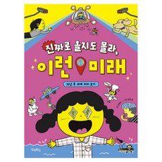 Woorischool 或許真的會來 這樣的未來：預覽10年後的世界, 金和洙