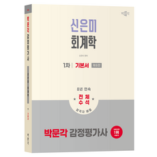 pmg 2026 不動產估價師 1次 申恩美 會計學 基礎書