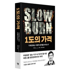 1도의 가격, 윌북, 박지성