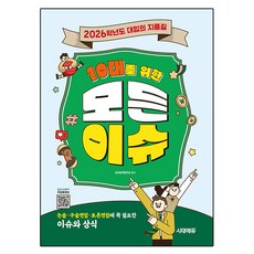 Sidaeedu 2026 獻給10代青少年的所有議題, 時事常識研究所, 論述/寫作