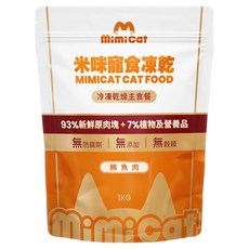 MimiCat 米咪寵寶 全貓齡 凍乾主食貓糧, 1kg, 1包, 鮪魚