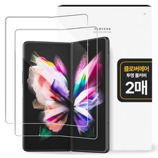 클로버나인 에어 풀커버 자가복원 고투명 TPU 휴대폰 액정보호필름 2p 세트, 1세트