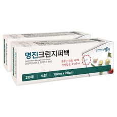 명진 크린지퍼백, 소(S), 2개, 20개입