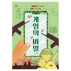 遊戲的秘密 陽光兒童, 106冊, 現北斯, 金英珠, 產品名稱