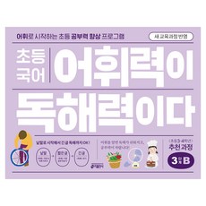 小學國語 詞彙力就是閱讀力 3階段 B(2025)：從詞彙開始的小學學習能力提升計畫, 小學3-4年級/3階段 B, 國語