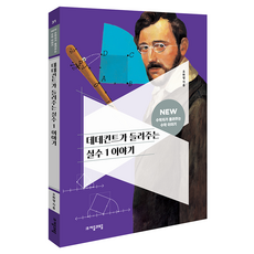 jamobook 戴德金講述的實數1故事, 「戴德金的《錯誤的故事 1》」, Oh Hwa-pyeong(作者), 吳和平 著, 1null