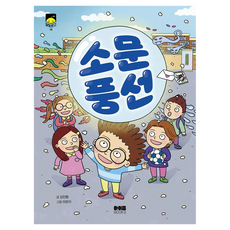 aieumbooks 謠言氣球, 18冊, 金鎮亨 (作者) / 李恩地 (插畫), 金振亨