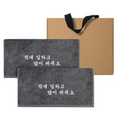 上班族少工作多賺錢刺繡毛巾 2入 + 牛皮紙盒組 150g 30支棉紗, 深灰色, 1套