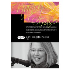 南希·福瑞澤(大字體書), Communication Books, 李賢宰 著