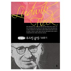 路德维希·弗莱克(大字書), 溝通圖書, 宋忠基 (作者), 《路德維希·弗萊克(大字版)》, 宋忠基