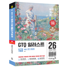 2026 高分攻略 GTQ Illustrator 1級 基本教材 ver.CC 2020, 永進達康