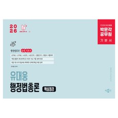 pmg 2026 公務員 柳大雄 行政法總論 核心整理 修訂第5版