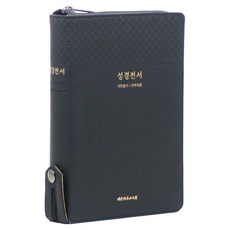 韓語改譯改訂版聖經全書 21世紀讚美詩 (NKR73THU / 拉鍊 / 藍黑色), 大韓基督教書會編輯部, 大韓基督教書會