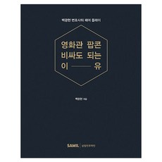 영화관 팝콘 비싸도 되는 이유:백광현 변호사의 페어 플레이, 삼일인포마인, 백광현