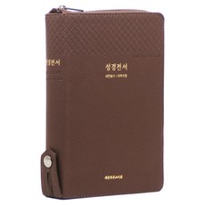 聖經全書(NKR73THU)(深棕色)(合訂本)(中)(索引)(拉鍊)(改譯改訂)(新讚頌歌)(PU), 大韓基督教書會編輯部, 大韓基督教書會, 聖經 (NKR73THU) (深棕色) (合併) (中號), 韓國基督教文學學會編輯部（著者）