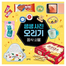 생생 사진 오리기: 음식·사물, 음식 사물, 블루래빗