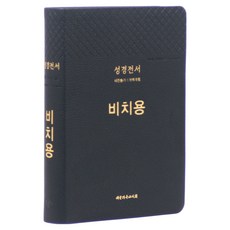 The Christian Literature Society of Korea 韓語修訂版 聖經全書 讚美詩 中(NKR73THU / 堂用 / 無拉鍊 / 藍黑色), 大韓基督教書會編輯部