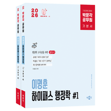 pmg 2026 公務員 李明勳 Hi-Pass 行政學 全2冊