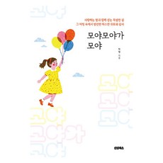 모야모야가 모야:절망의 질문 끝에서 만난 눈부신 희망과 감사의 기록, 박영 저, 신생북스