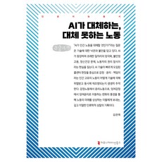 AI所取代與無法取代的勞動(大字書), Communication Books, 金觀旭