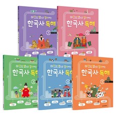 마인드맵으로 정리하는 한국사 독해 세트 전5권, 키즈스콜레, 최형미, 상세 설명 참조