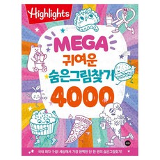 MEGA 可愛尋找隱藏圖片 4000 ： HIGHLIGHTS, 索蘭童